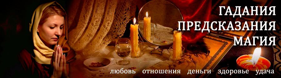 Гадалка в Зюкайке — отзывы